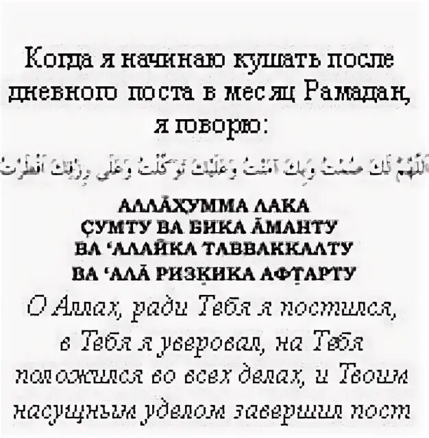 Дуа для поста рамадан. Намерение на рамазан месяц. Какие слова говорят перед постом. Намерение на пост в день ашура. Молитва ураза.