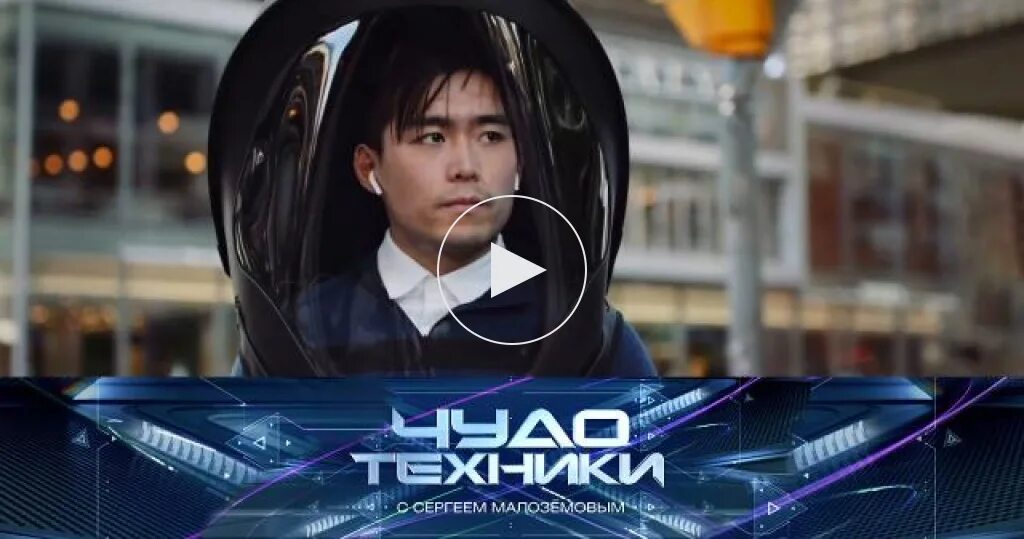 Чудо программа. Чудеса техники. чудо техники телевизор. чудо техники 01.05.2025.