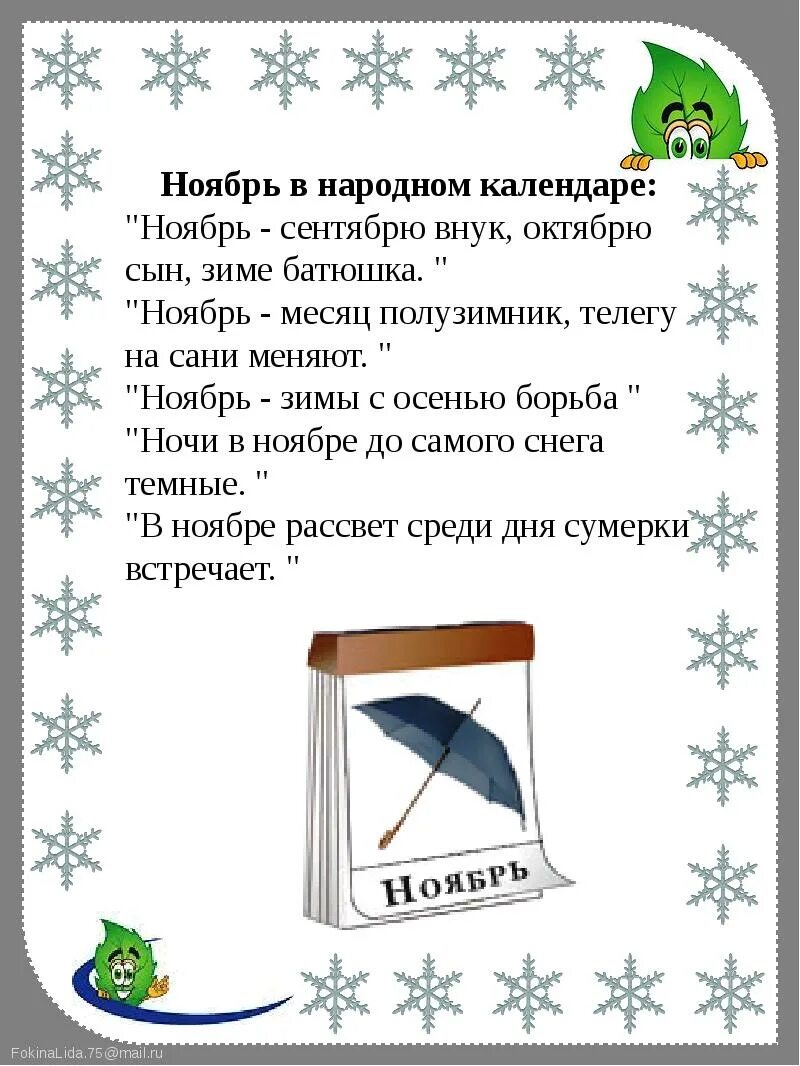 Приметы на 8 ноября. Приметы ноября. Календарь природы ноябрь. Ноябрь приметы месяца. Приметы ноября для детей.