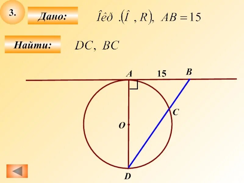 Найти dc bc