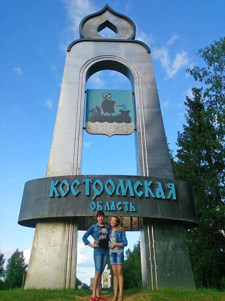 Въезд в кострому. Въезд в кострому. Кострома с надписью города. Кострома вывеска. Кострома надпись.