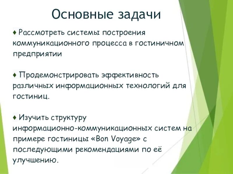 Коммуникационная политика гостиничного предприятия. Коммуникационная политика организации. Основные задачи гостиницы. Коммуникационная политика предприятия. Задачи коммуникации в организации