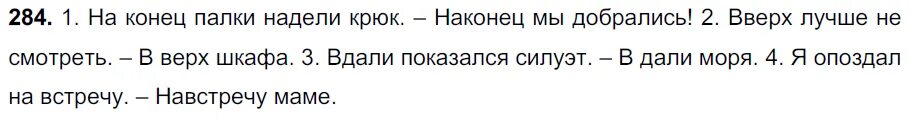 Апр по русскому языку 7 класс 2024. Русский язык седьмой класс ладыженская упражнение 284. Русский язык 7 класс упражнение 284. Русский язык 7 класс Ладонежская упражнение 284.