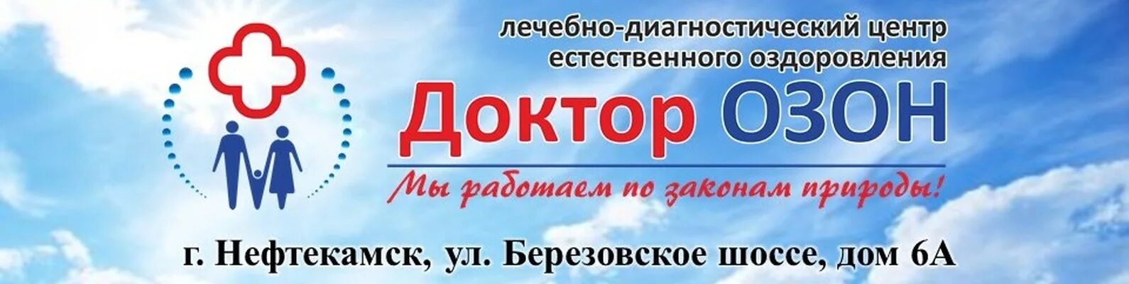 Клиника доктор Озон Нефтекамск. Озон Нефтекамск диагностический. OZON Нефтекамск. Озон Нефтекамск врачи.