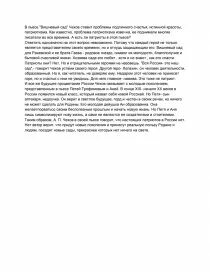 Вишневый сад проблема счастья сочинение