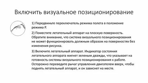 Требования к системам позиционирования