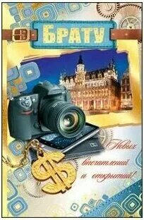 Открытка брату 40 лет