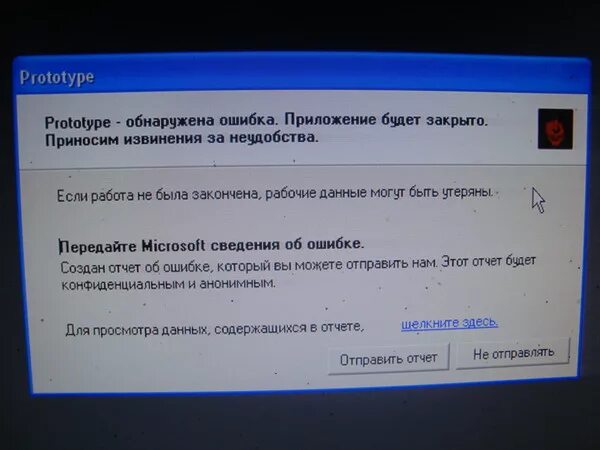 Почему закончилась программа