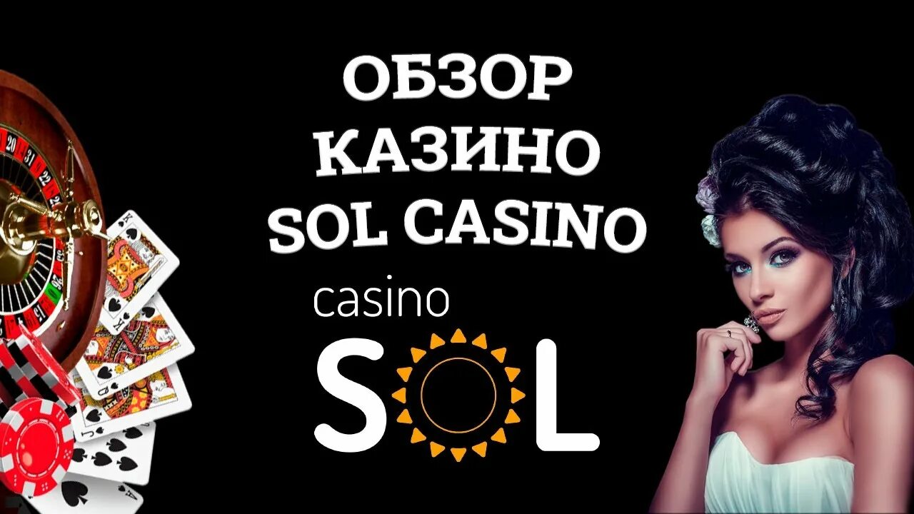 Сайт sol casino sol casino official space. Сол Casino. Казино Sol Casino. Сол казино выигрыш. Sol Casino Bonus.