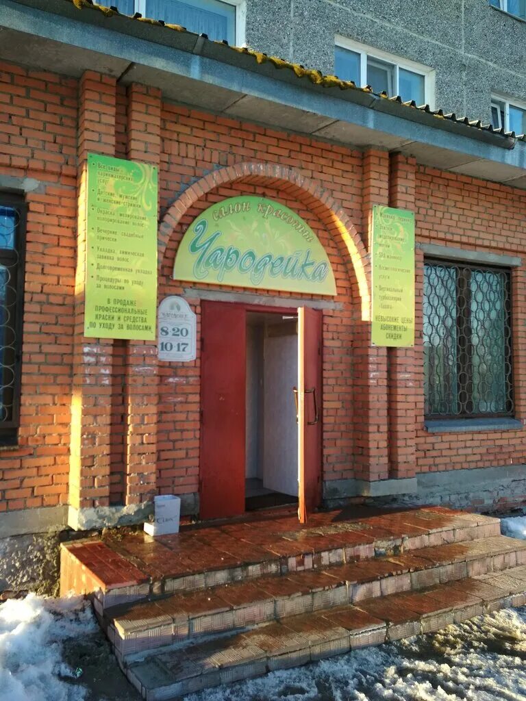 Чародейка сегежа. Корнелия чародейки. Чародейки корнелия в купальнике. Чародейка камышлов. Чародейка сегежа салон.