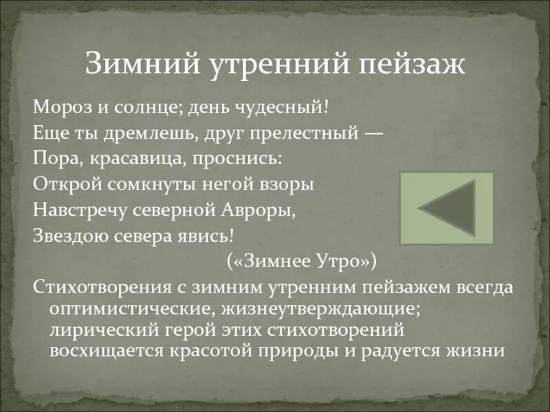 Пушкин проснись красавица. Красавица Проснись Открой сомкнуты негой взоры. Стих Пушкина Проснись красавица Проснись. Ещё ты дремлешь друг прелестный стих.