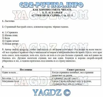Тест по рассказу стрижонок скрип 4 класс