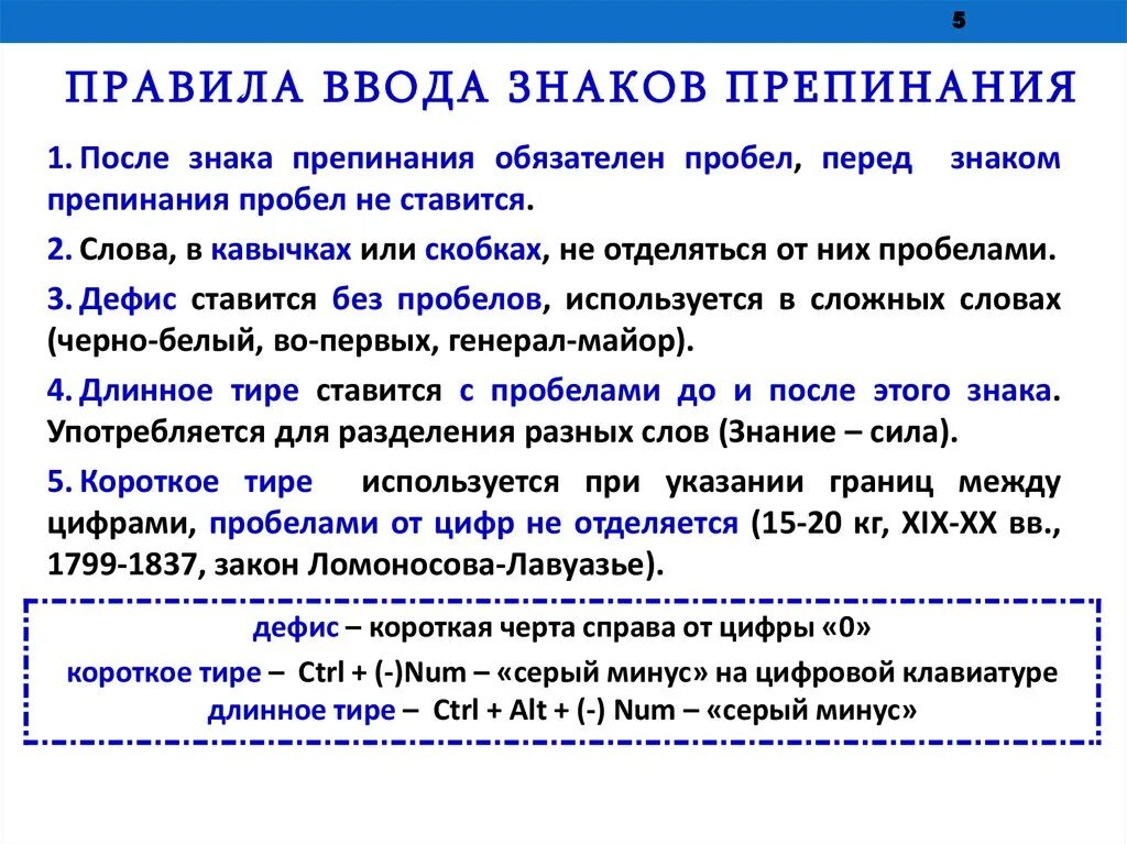 Функции пунктуации в русском языке. Принципы и функции русской пунктуации. Пунктуация 5 класс правила. Знаки препинания. Синтаксический принцип пунктуации.