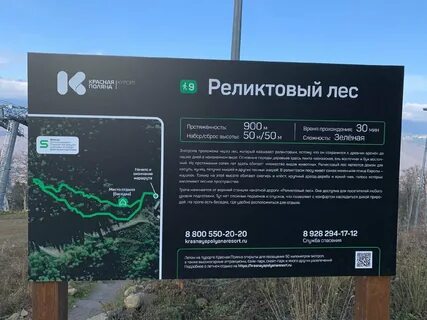 Экотропы красная поляна