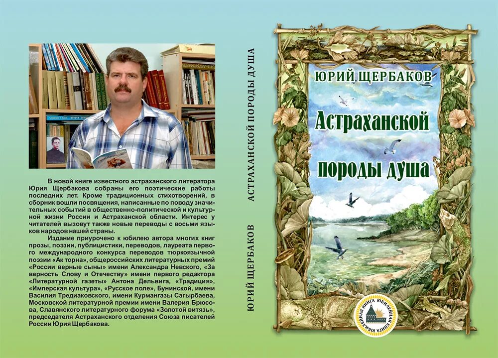 Знаменитые люди астраханской области. Книги астраханских писателей. Астраханские поэты и Писатели. Творчество писателей и поэтов Астраханской области. Рассказы астраханских писателей.