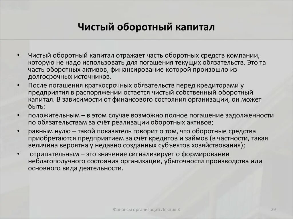 Оборотный капитал капитал это. Отрицательный оборотный капитал. Отрицательный оборотный капитал. Чистый оборотный капитал организации это. Отрицательный оборотный капитал.