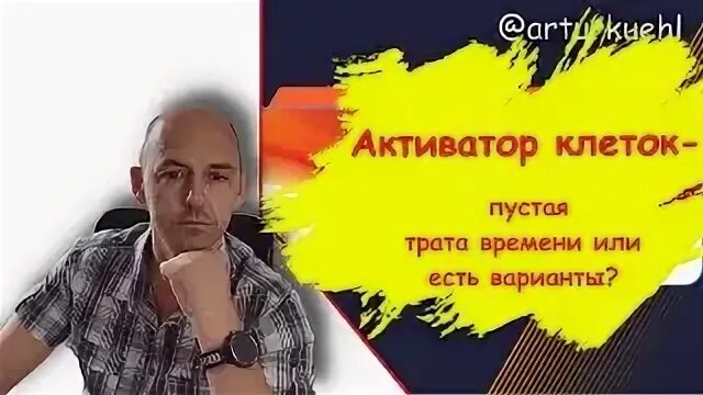 Whieda активатор клеток отзывы