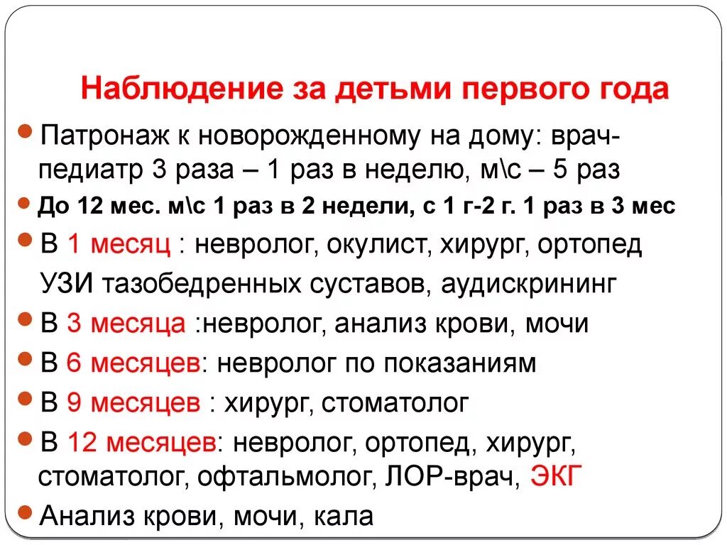 Сколько раз приходят к новорожденному. Патронат новорожденного ребенка. Патронаж детей первого года. Патронаж ребенка 1 года жизни. Патронажи медсестры к детям до года.