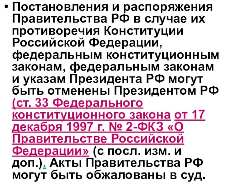 Постановление противоречит федеральному закону. Противоречия в конституции рф. постановление и распоряжение правительства в случае их противорк. постановления и распоряжения правительства могут быть отменены. постановление противоречащее конституции.