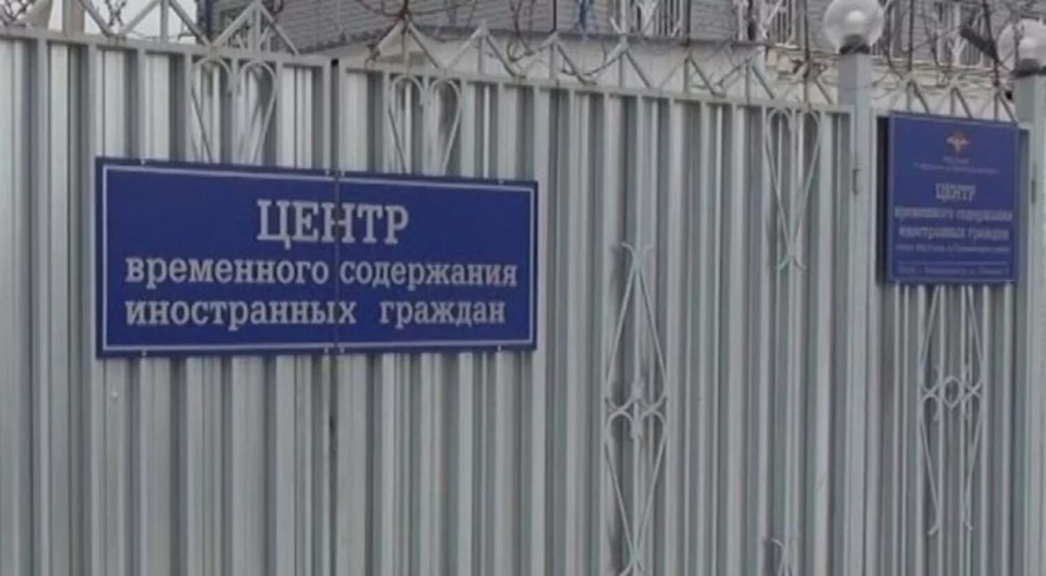 Центры содержания. Цвсиг москва сахарово. центр содержания иностранных граждан. центр временного содержания мигрантов. приёмник распределитель для мигрантов.