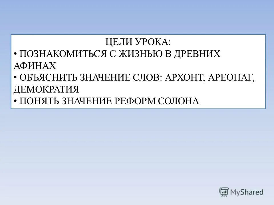 соотнесите понятия и определения. что такое ареопаг в древней греции кратко. значение слова полис демос ареопаг архонты долговой камень. значение слова ареопаг 5 класс. понятия - полис, демос,ареопаг,архонты,долговой камень.