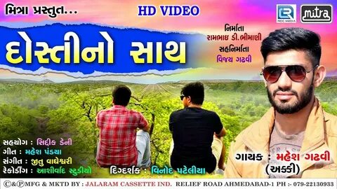 mahesh gadhvi songs, rdc gujarati song, gujarati song, new gujarati video, ...