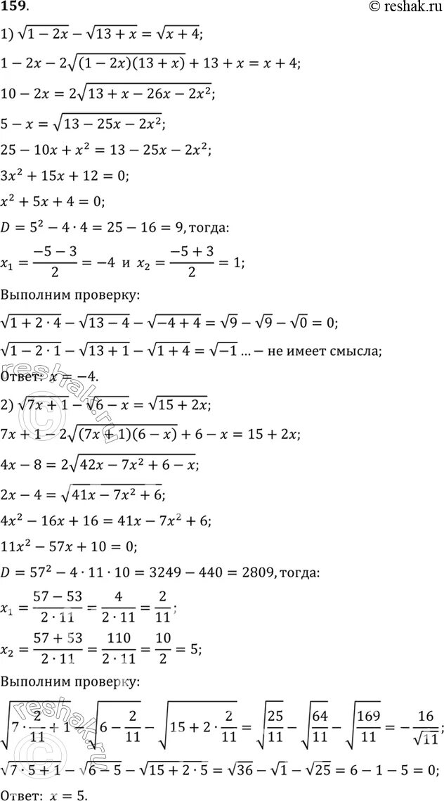 X2 13 x корень 13. Корень x 4 корень x 3 корень 2x 1. Корень x 2 2x 1 корень x 2 x. Корень 2x-34 1+корень x. 1/4 Корень(x/2-3)^3.