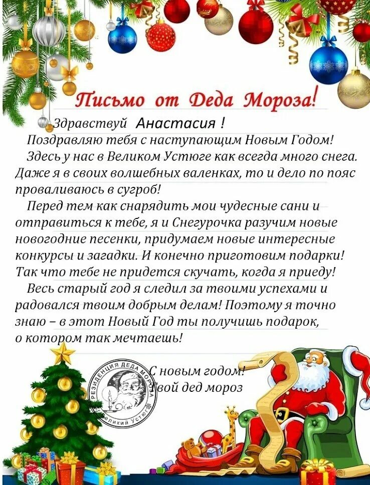 приходит ли ответ от деда мороза. письмо от деда мороза ребенку. письмо от деда мороза. письмо ответ от деда мороза девочке. письмо от деда мороза с печатью.