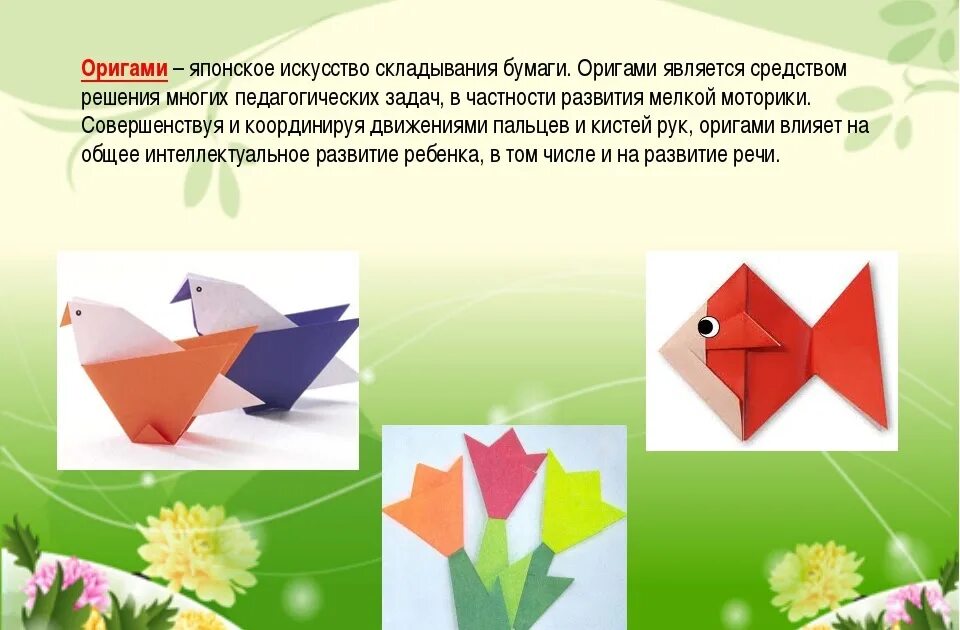 Конструирование из бумаги задачи