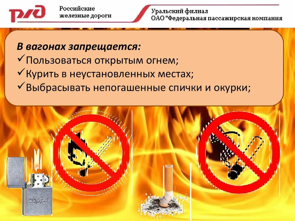 Что является открытым огнем. Открытый огонь запрет. Запрещается пользоваться открытым огнем. Использование открытого огня запрещено. Пожарная безопасность открытый огонь.