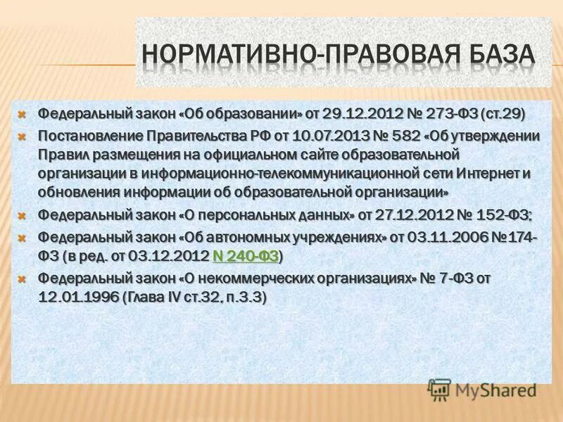 ФЗ 124 презентация. Ребенок ФЗ 124. 124 ФЗ от 24.07.1998 об основных гарантиях прав ребенка в РФ. ФЗ 124 сколько статей. 124 фз 2023