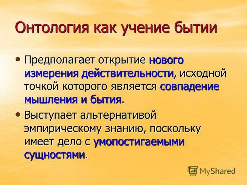 Бытие комментарии