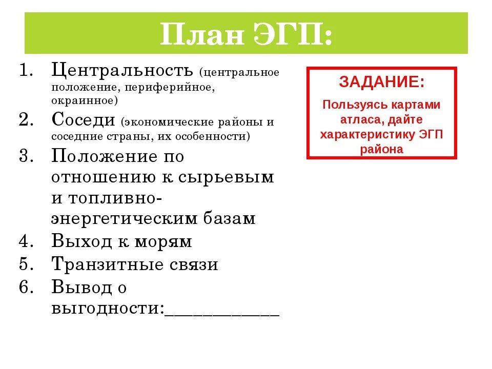 План экономико географической характеристики экономического района. План ЭГП района 9 класс. План ЭГП района 9 класс география. План ЭГП экономического района 9 класс. План характеристики ЭГП района 9 класс география.