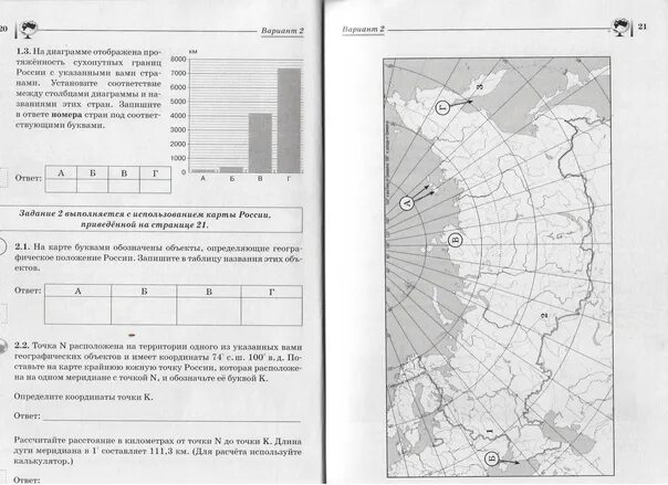 Впр география 8 класс с ответами 2023