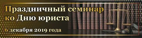 Приглашаю юриста