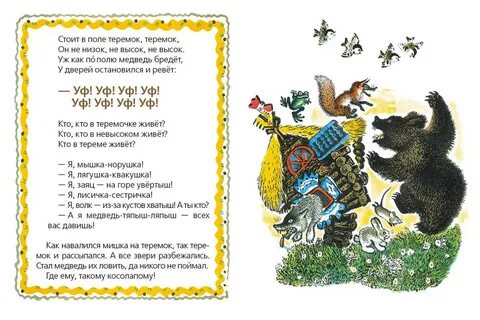 Сказка е и чарушина теремок