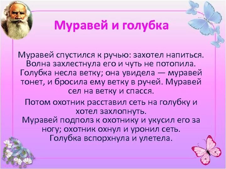 Муравей и Голубка. Муравей захотел напиться и спустился к ручью.волна. Сказка муравей и Голубка. Муравей и Голубка толстой. Муравей сел на ветку и спасся волна