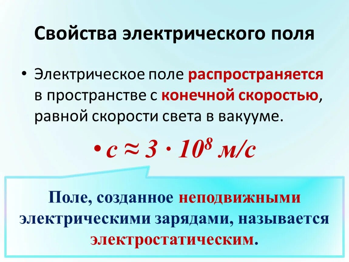 Характеристика поля физика. Свойства электрического поля. Свойстважлектрического поля. Свойства электричекогополя. Свойства Эл поля.