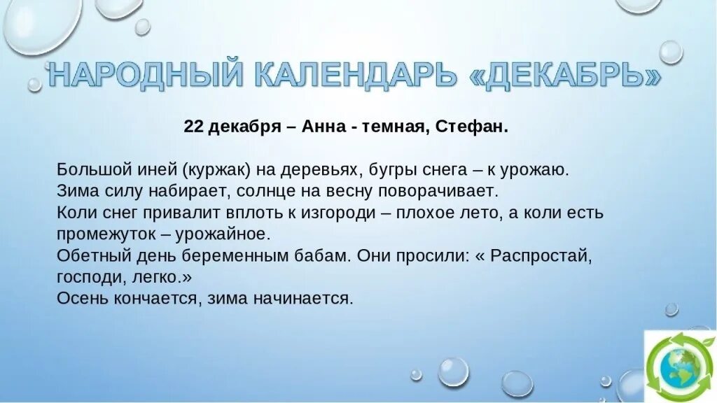 День анны холодной 16 ноября
