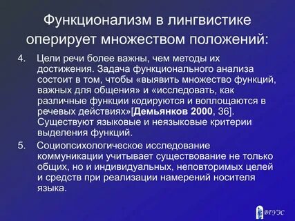 Функциональная лингвистика