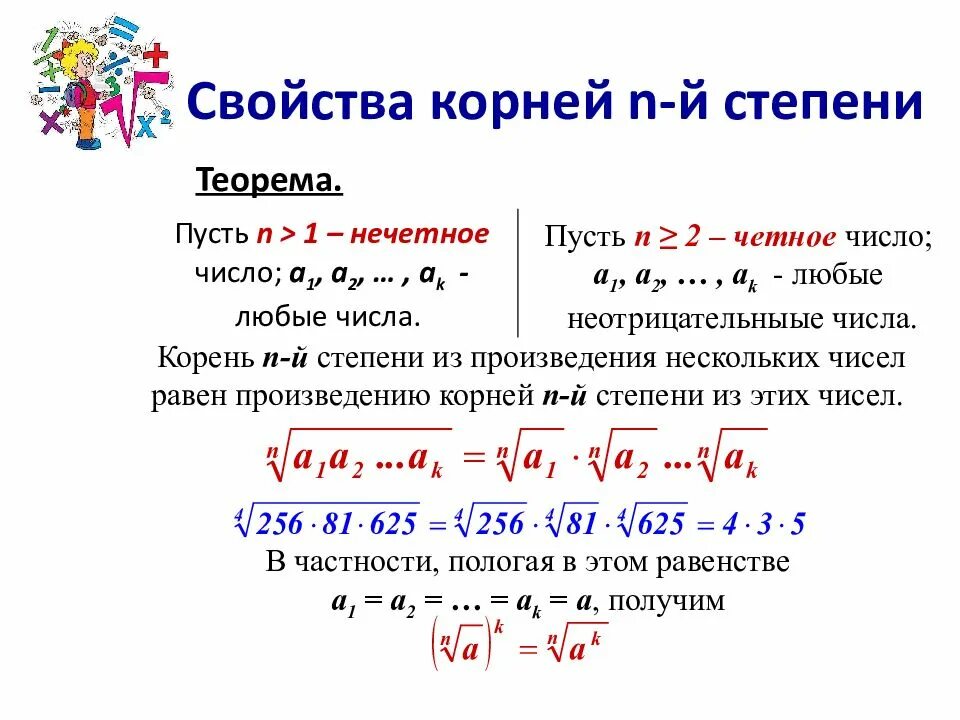 Свойства корня n-Ой степени. Арифметический корень n-Ой степени теоремы. Свойства корня n-Ой степени сравнение. Корень н ый