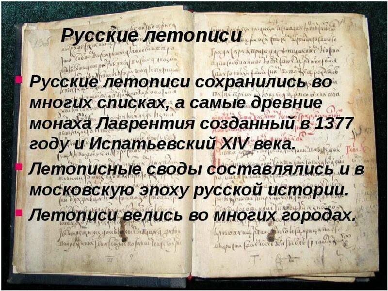 Подробную летопись. Летопись. летописи. старые книги летописи. самая древняя летопись.