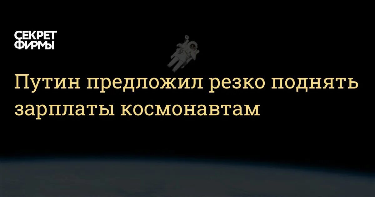 Зарплата Космонавта. Заработок Космонавтов. Оклады Космонавтов. Зарплата Космонавта в России в 2022. Зарплата космонавтов в 2023 россии месяц