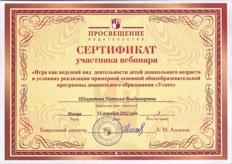 Воспитатели россии чеченская республика сертификат. Сертификат участника вебинара.