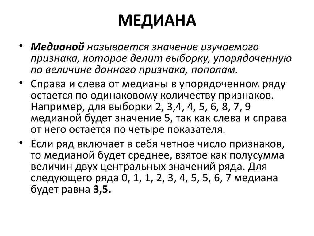 Медиана в математической статистике. Медиана измерения в статистической математике. Медиана как статистическая величина. Медиана в статистике величина признака.