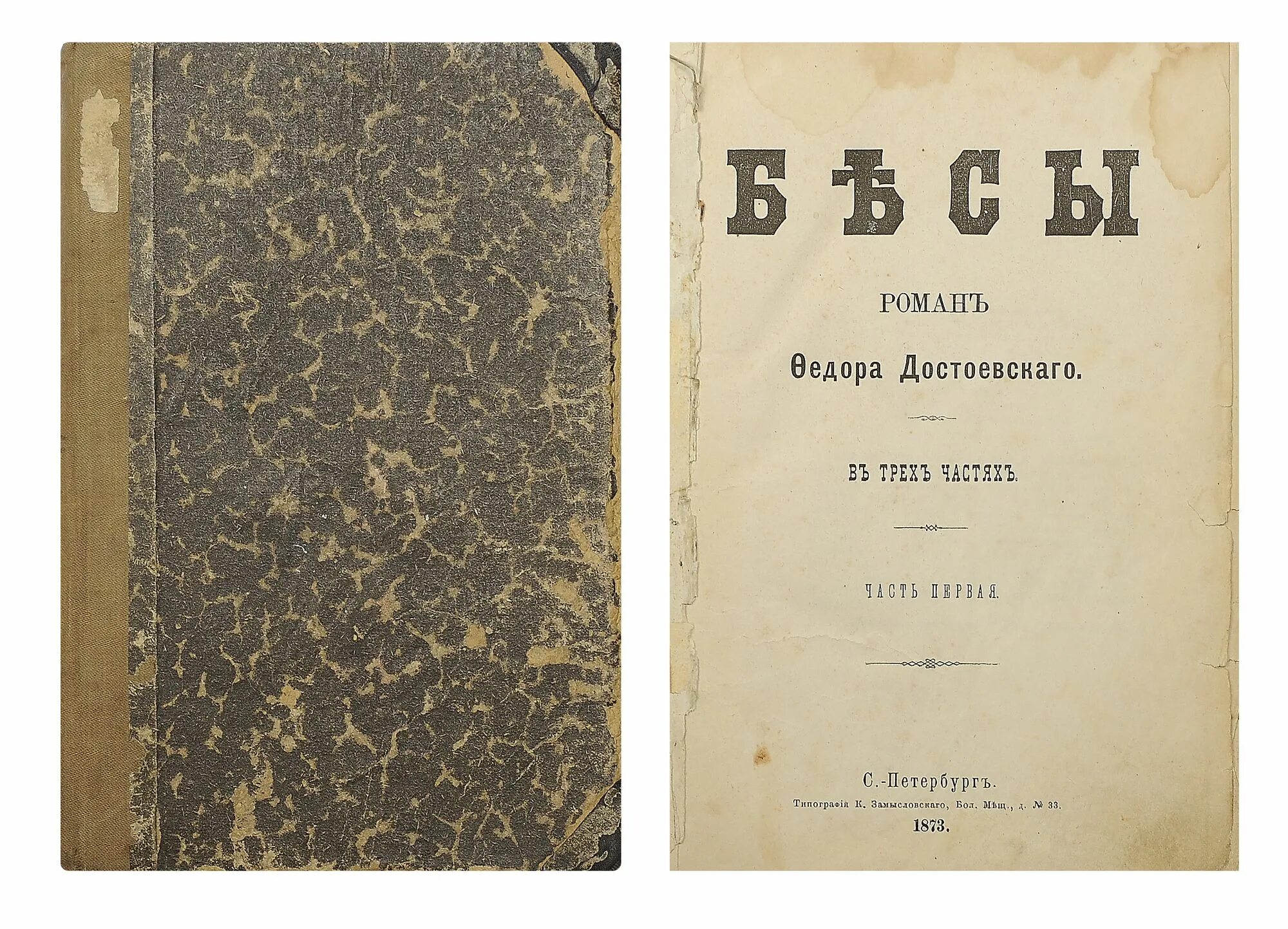 1852 год «записки охотника». М. Первая обложка книги. Вечера на хуторе близ диканьки 1831 первое издание. Достоевский прижизненное издание.