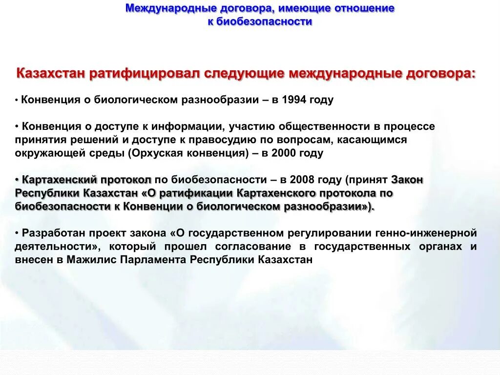 Закон о ратификации рф. Международные договоры РФ. Кто ратифицирует международные договоры. Международные договоры РФ список. Договор Казахстан.