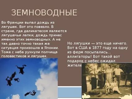Необыкновенные дожди