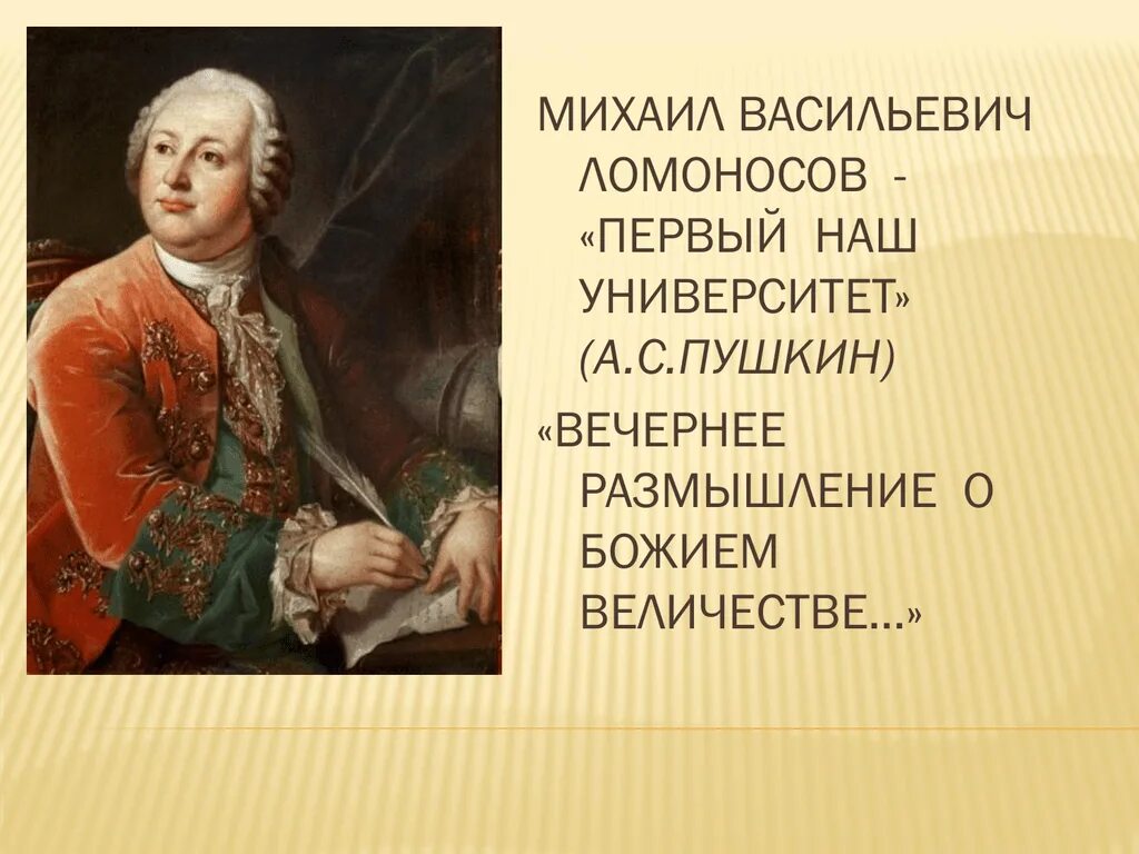 Басни Михаила Васильевича Ломоносова. Ломоносов история. М ломоносов вечернее размышление