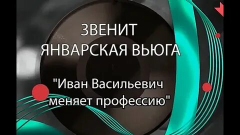Звенит январская вьюга в современной обработке